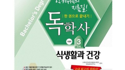 독학사 가정학? 나만 몰랐던 꿀팁 대방출! ✨