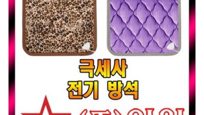 놓치면 후회! 꿀잠 보장 전기보료매트 솔직 후기 & 득템 찬스 ✨